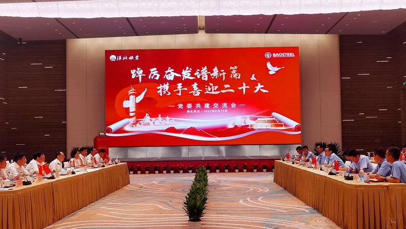 淮北礦業(yè)集團(tuán)與中國寶武集團(tuán)寶鋼股份公司舉行黨委共建。淮北礦業(yè)供圖